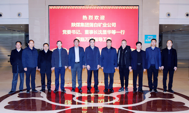 陜煤蒲白礦業(yè)公司董事長(cháng)、黨委書(shū)記沈顯華到萬(wàn)基控股集團洽談交流